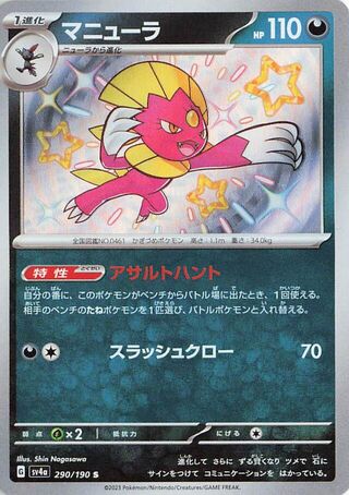 (#290/190) Weavile - Holo [Shiny Treasure ex (JPN)]