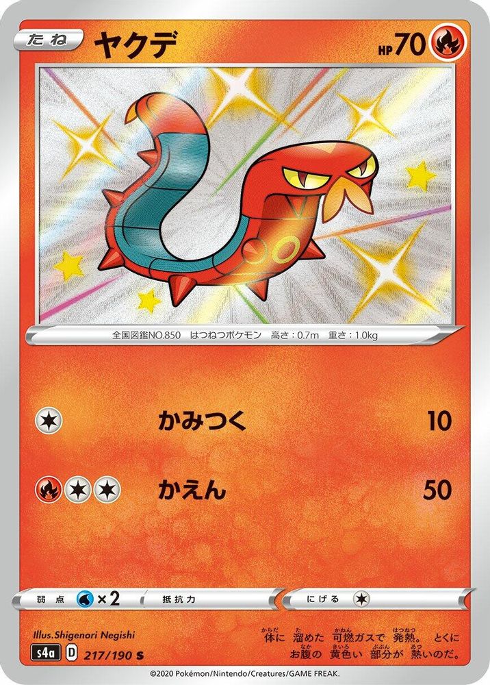 (#217/190) Sizzlipede - Holo [Shiny Star V (JPN)]