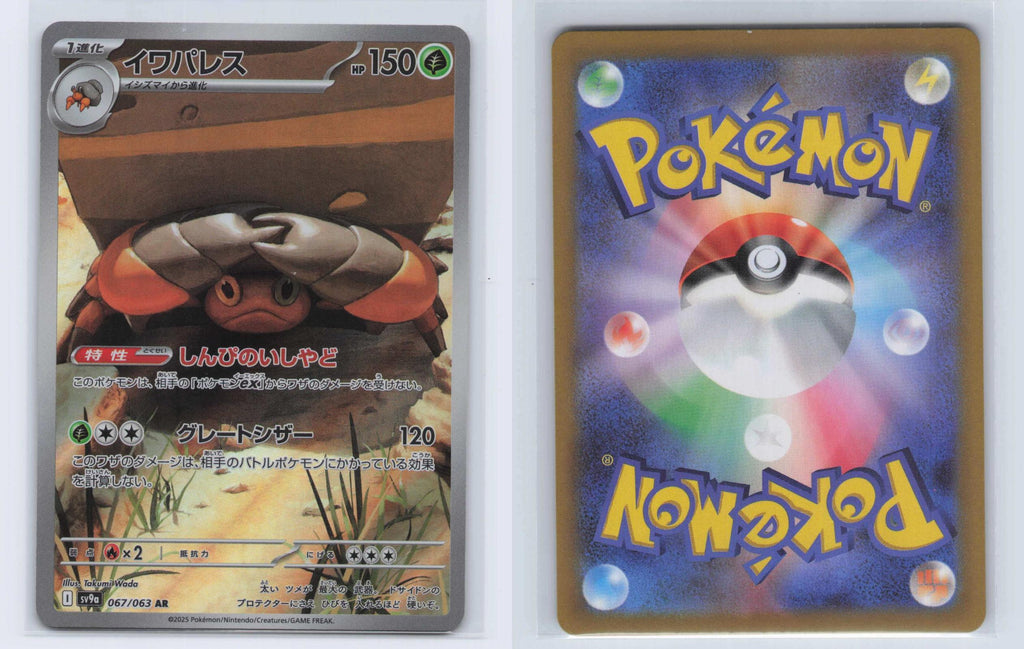 (#067/063) Crustle - Holo [Heat Wave Arena (JPN)]