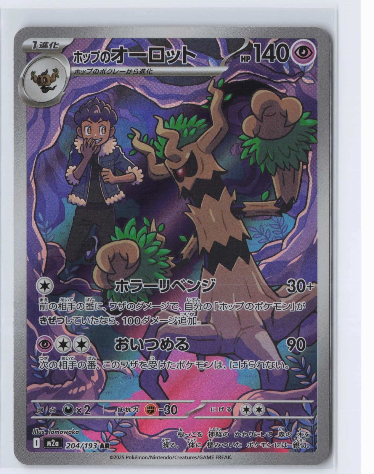 (#204/193) Hop's Trevenant [M2a: High Class Pack: MEGA Dream ex (JPN)]