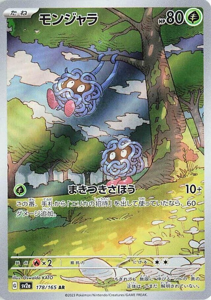 (#178/165) Tangela - Holo [SV2a: Pokemon Card 151 (JPN)]