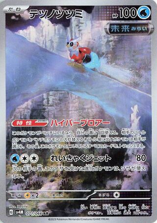 (#071/066) Iron Bundle - Holo [Future Flash (JPN)]