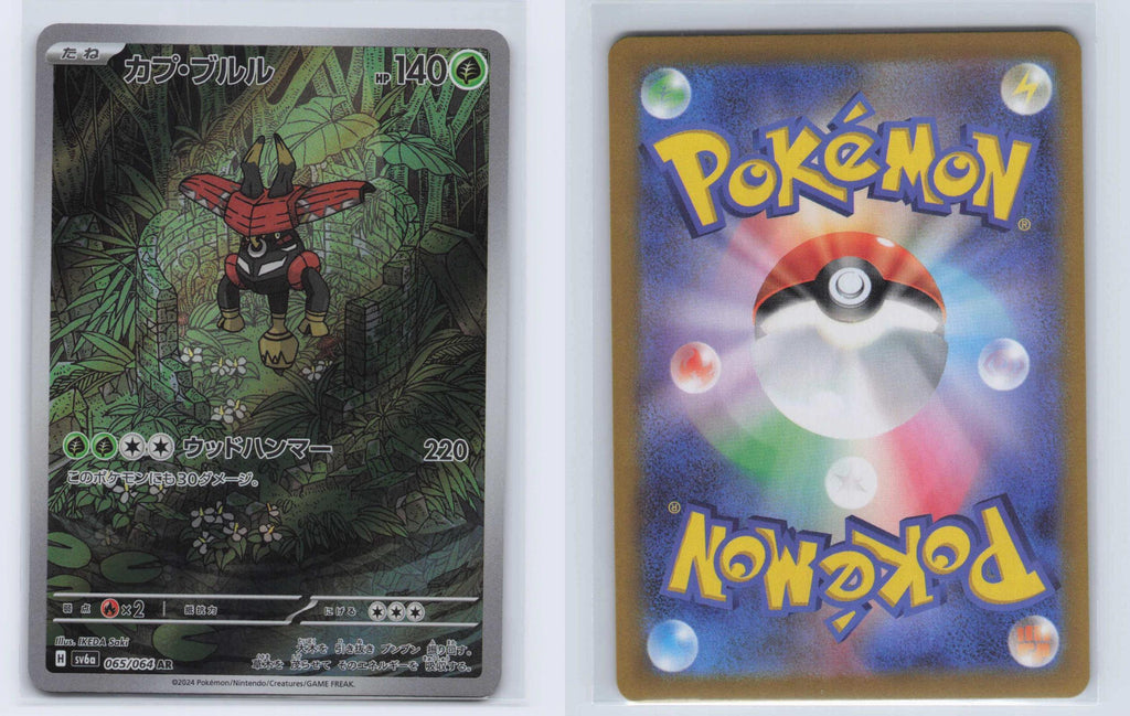 (#065/064) Tapu Bulu - Holo [Night Wanderer (JPN)]