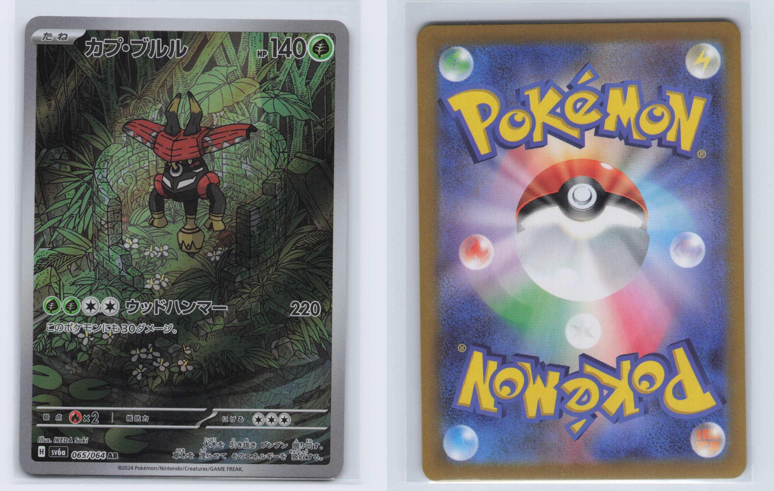 (#065/064) Tapu Bulu - Holo [Night Wanderer (JPN)]