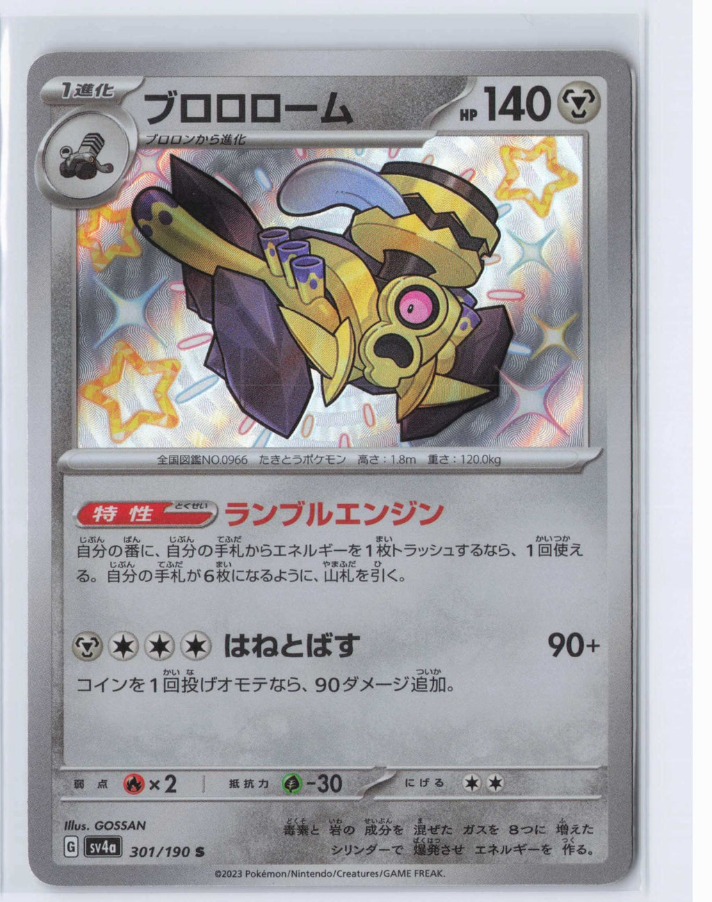 (#301/190) Revavroom [SV4a: Shiny Treasure ex (JPN)]