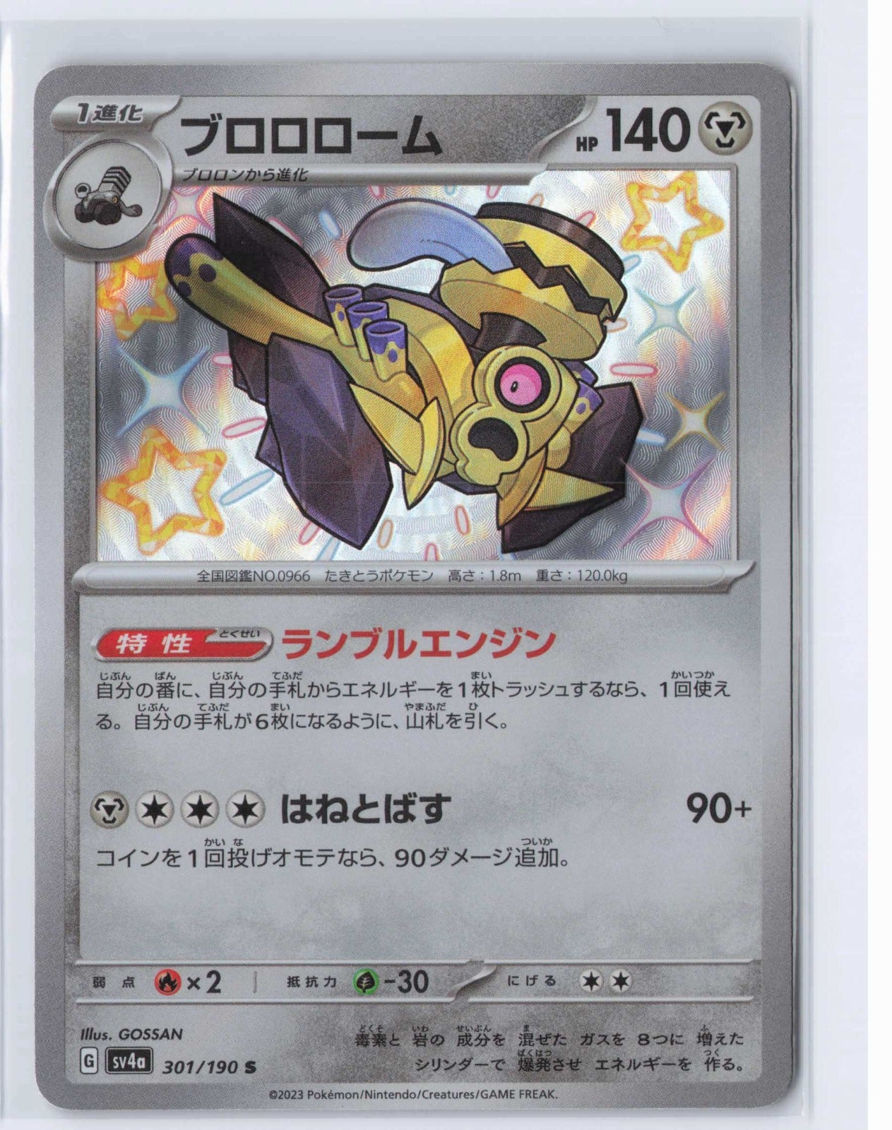 (#301/190) Revavroom [SV4a: Shiny Treasure ex (JPN)]