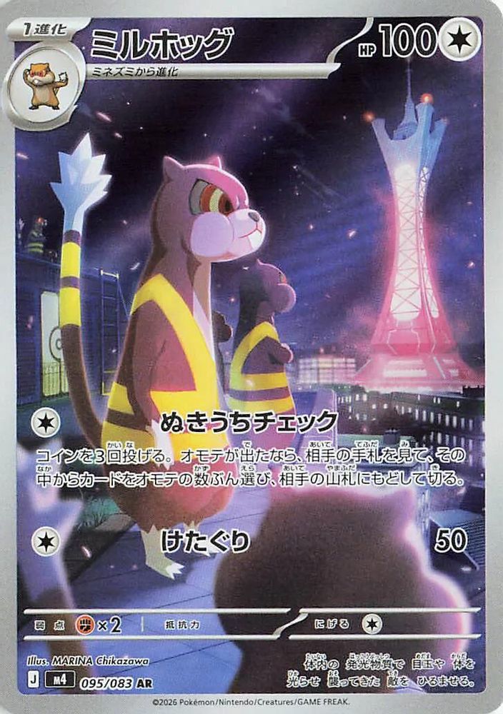 (#095/083) Watchog - Holo [Ninja Spinner (JPN)]