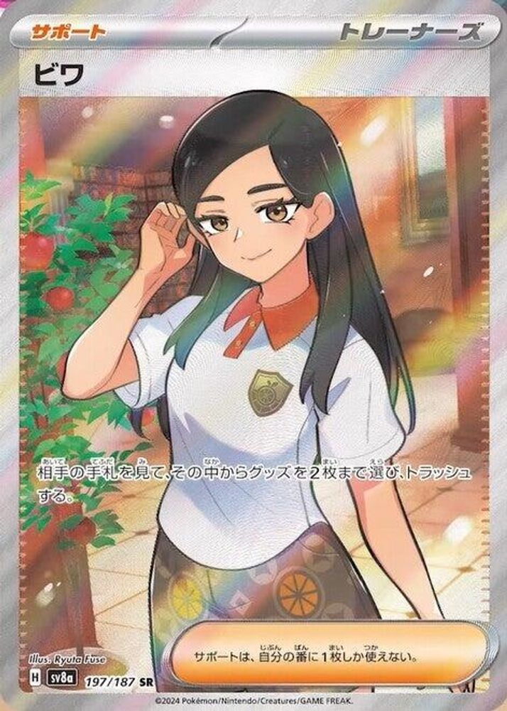 (#197/187) Eri - Holo [SV8a: Terastal Festival ex (JPN)]