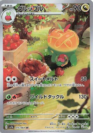 (#075/064) Appletun - Holo [Paradise Dragona (JPN)]