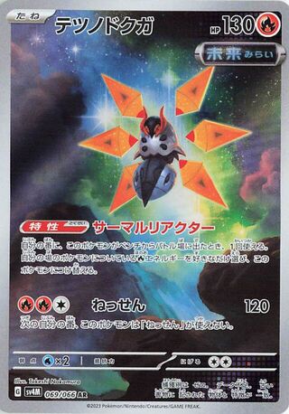 (#069/066) Iron Moth - Holo [Future Flash (JPN)]