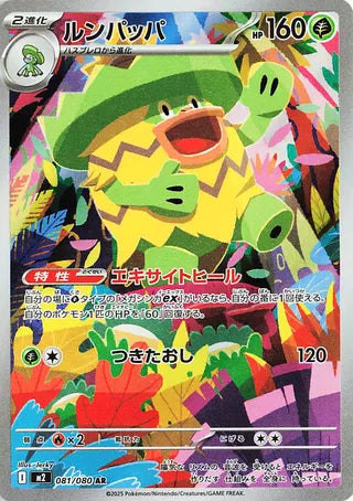 (#081/080) Ludicolo - Holo [Inferno X (JPN)]