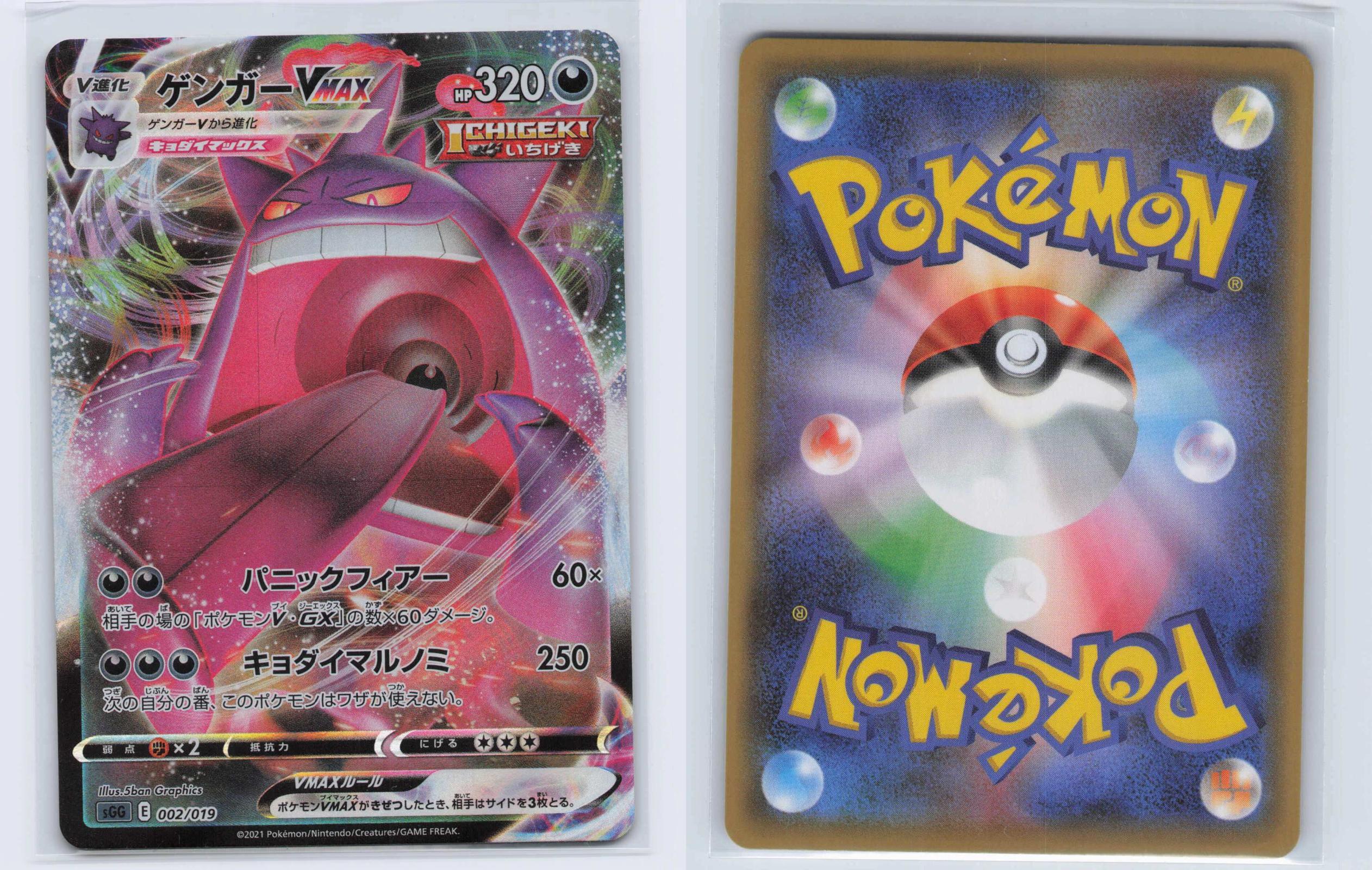 (#002/019) Gengar VMAX - Holo [Gengar VMAX High Class Deck (JPN)]