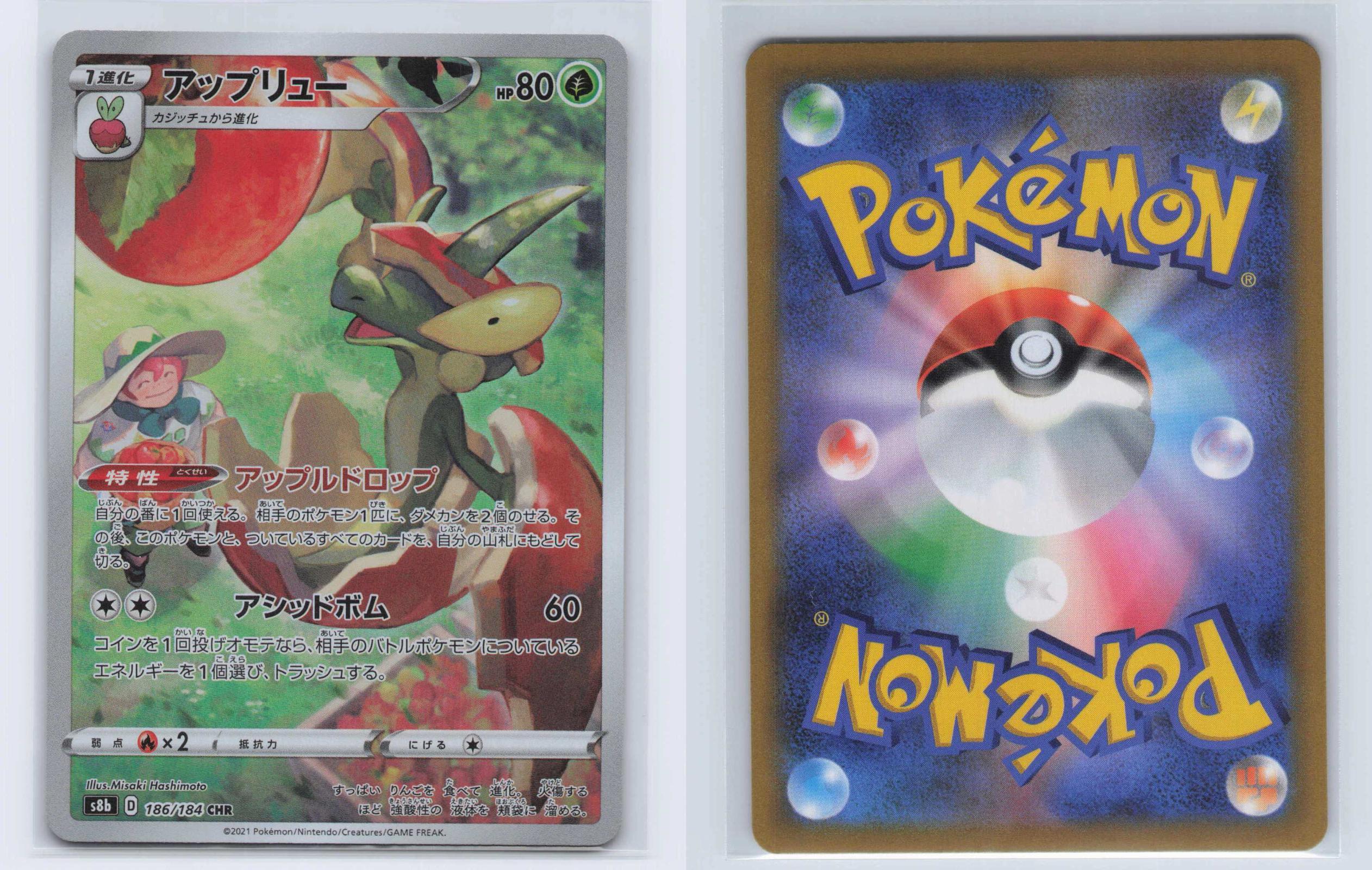 (#186/184) Flapple - Holo [VMAX Climax (JPN)]