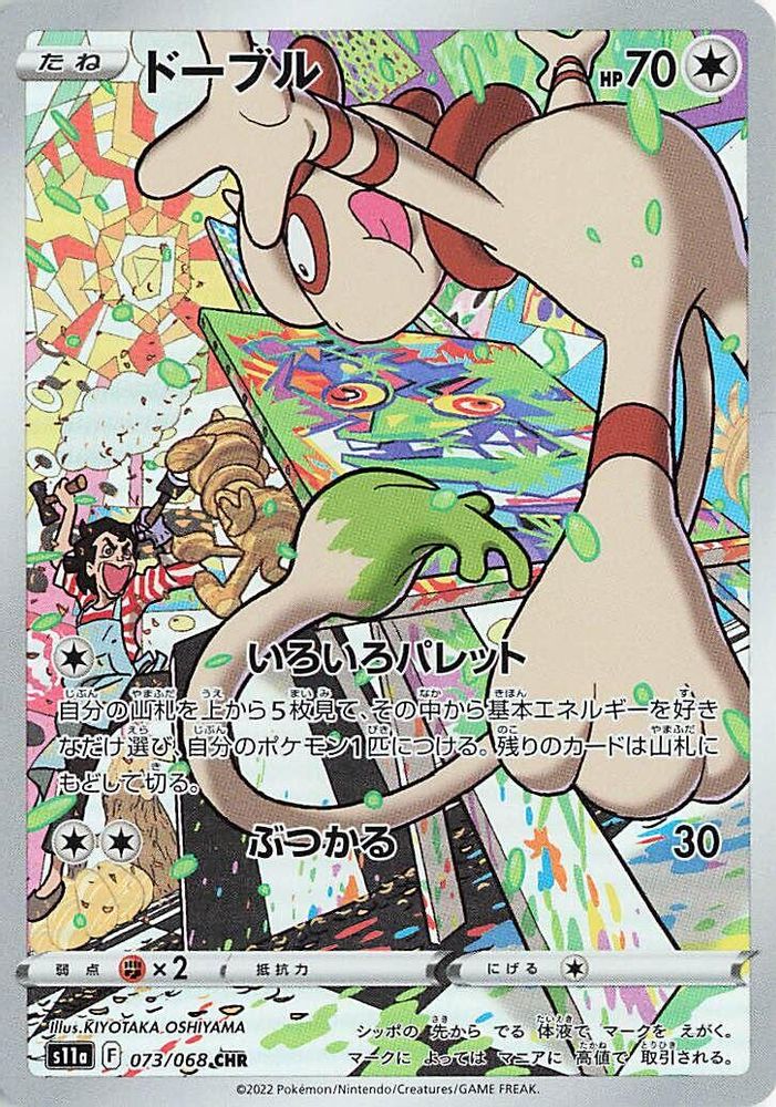 (#073/068) Smeargle - Holo [S11a: Incandescent Arcana (JPN)]