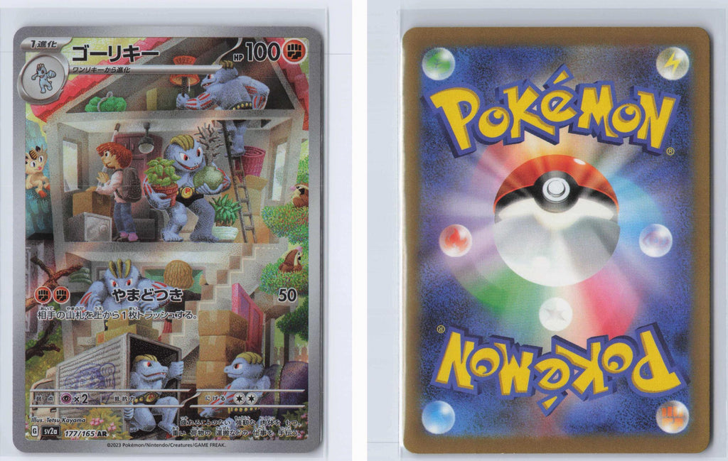 (#177/165) Machoke - Holo [SV2a: Pokemon Card 151 (JPN)]