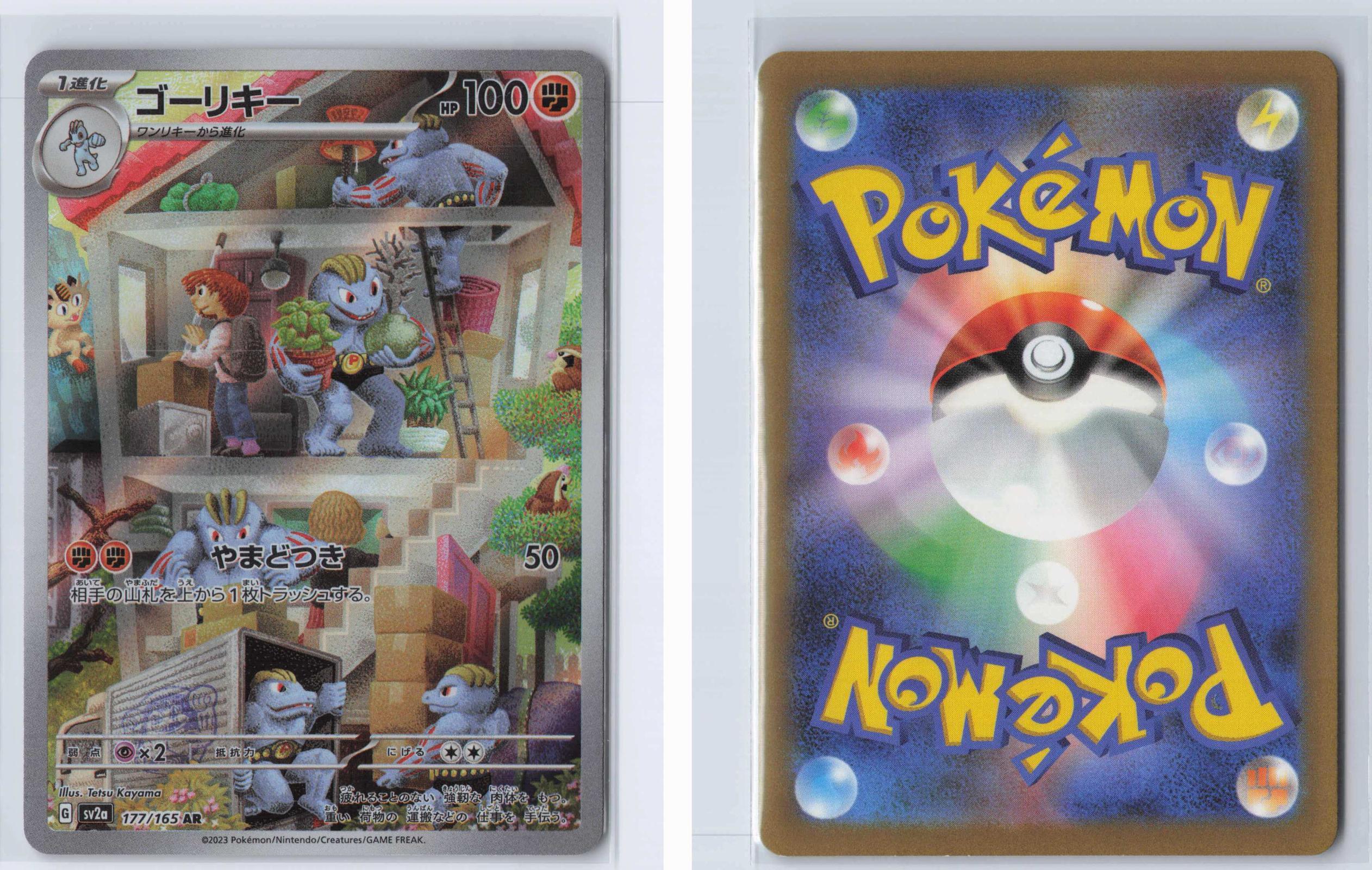 (#177/165) Machoke - Holo [SV2a: Pokemon Card 151 (JPN)]