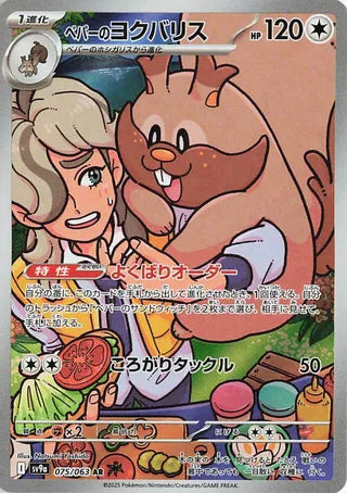 (#075/063) Arvens Greedent - Holo [Heat Wave Arena (JPN)]