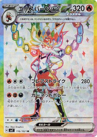 (#116/102) Cinderace EX - Holo [Stellar Miracle (JPN)]