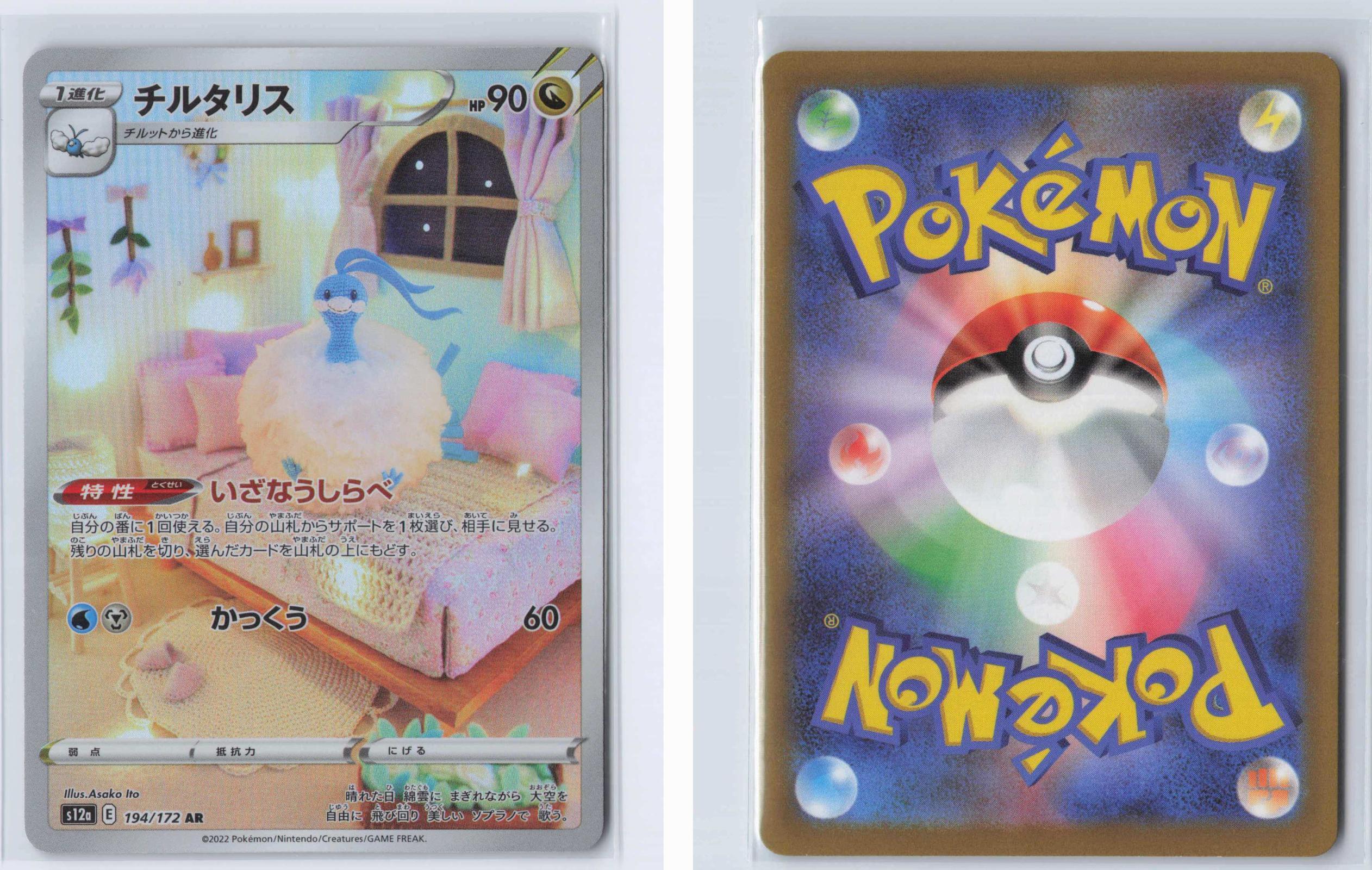 (#194/172) Altaria - Holo [VSTAR Universe (JPN)]