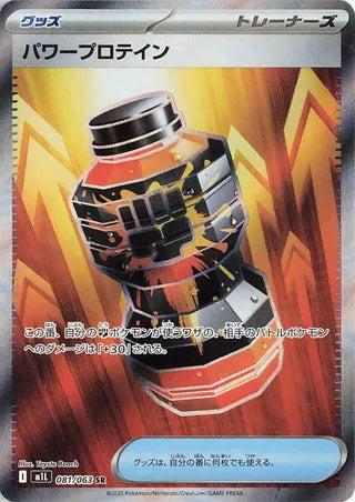 (#081/063) Premium Power Pro - Holo [Mega Brave (JPN)]