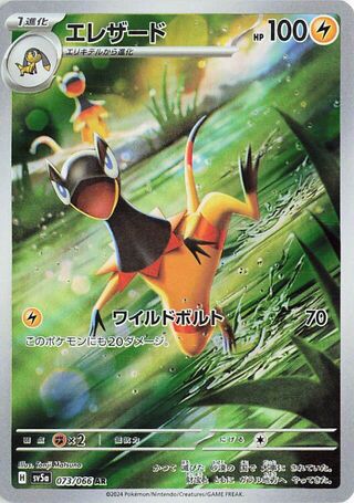 (#073/066) Heliolisk - Holo [Crimson Haze (JPN)]