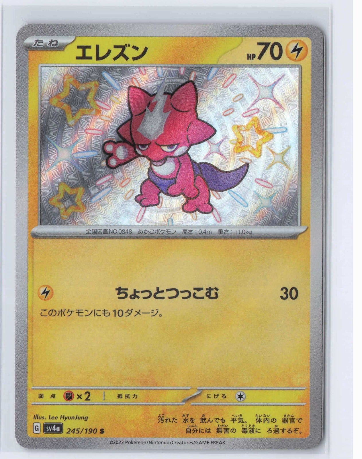 (#245/190) Toxel [SV4a: Shiny Treasure ex (JPN)]