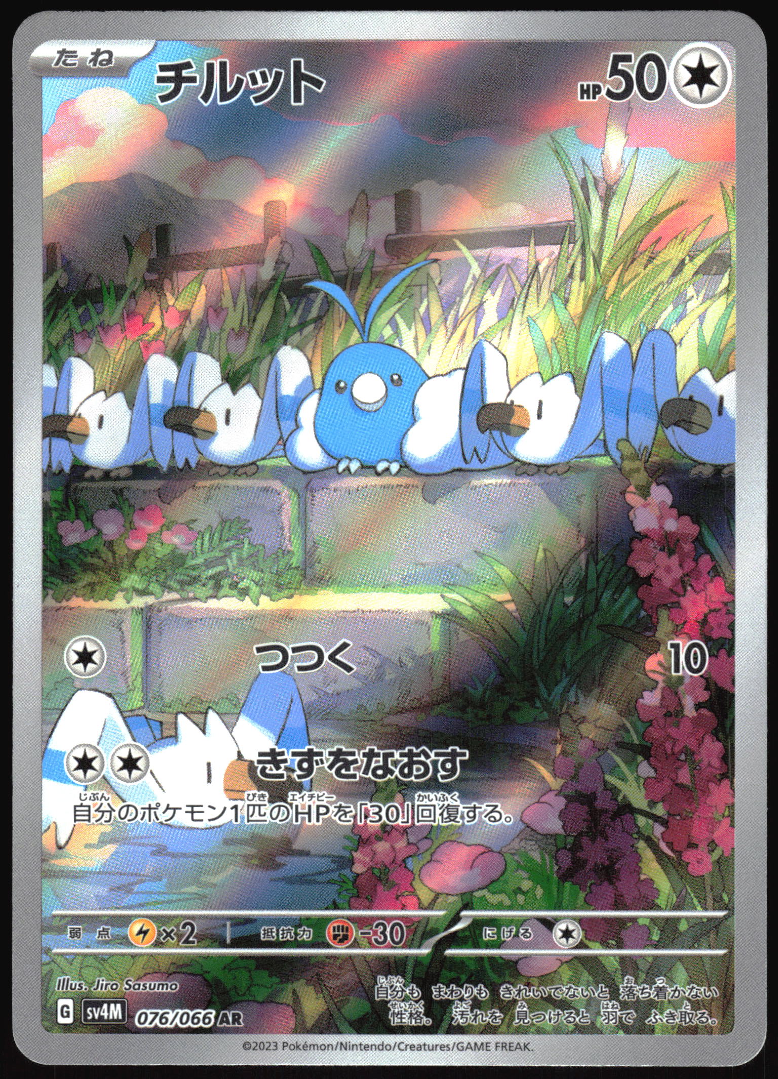 (#076/066) Swablu - Holo [Future Flash (JPN)]