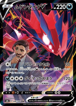 (#246/184) Eternatus V - Holo [VMAX Climax (JPN)]