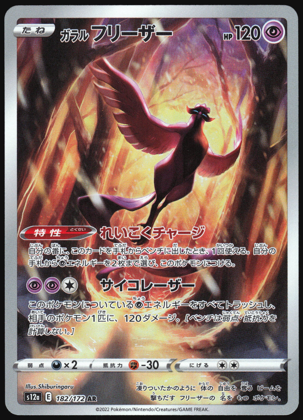 (#182/172) Galarian Articuno - Holo [VSTAR Universe (JPN)]