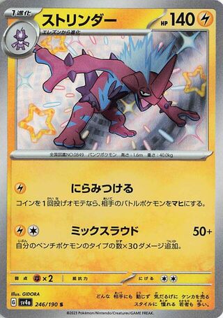 (#246/190) Toxtricity - Holo [Shiny Treasure ex (JPN)]