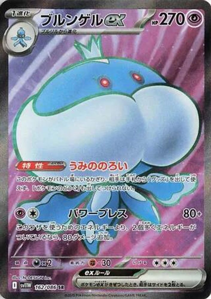 (#162/086) Jellicent ex - Holo [SV11W: White Flare (JPN)]