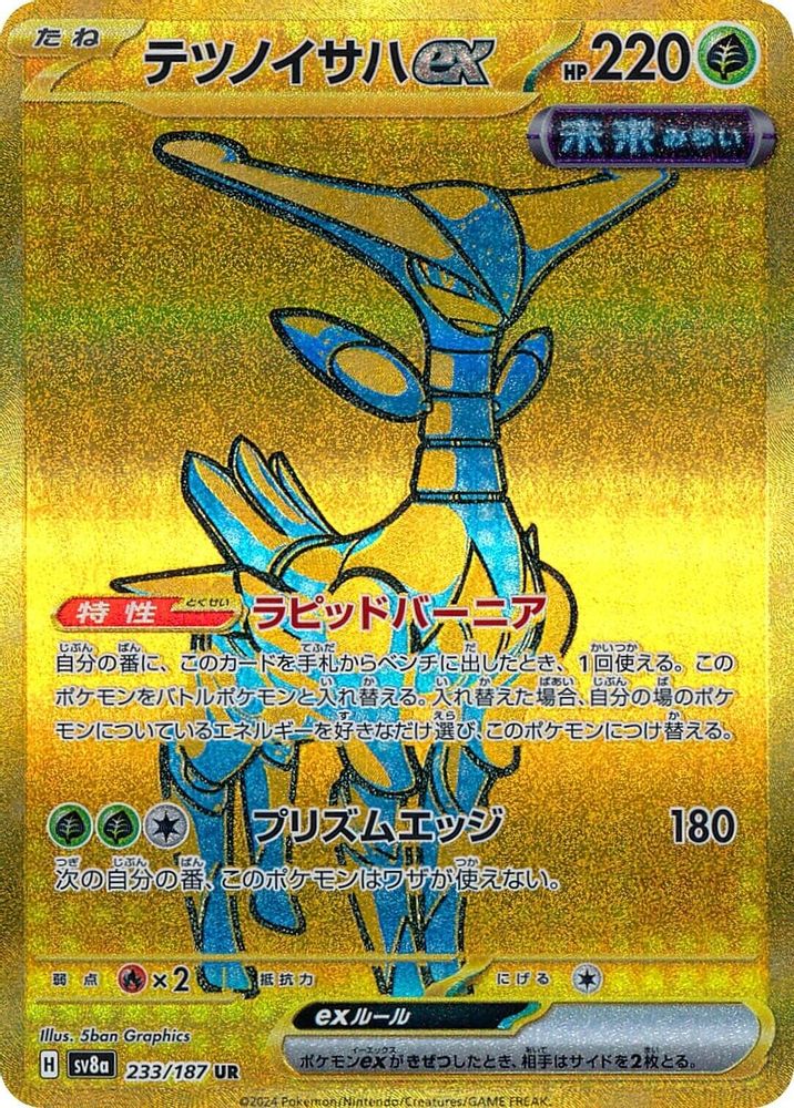 (#233/187) Iron Leaves ex - Holo [SV8a: Terastal Festival ex (JPN)]