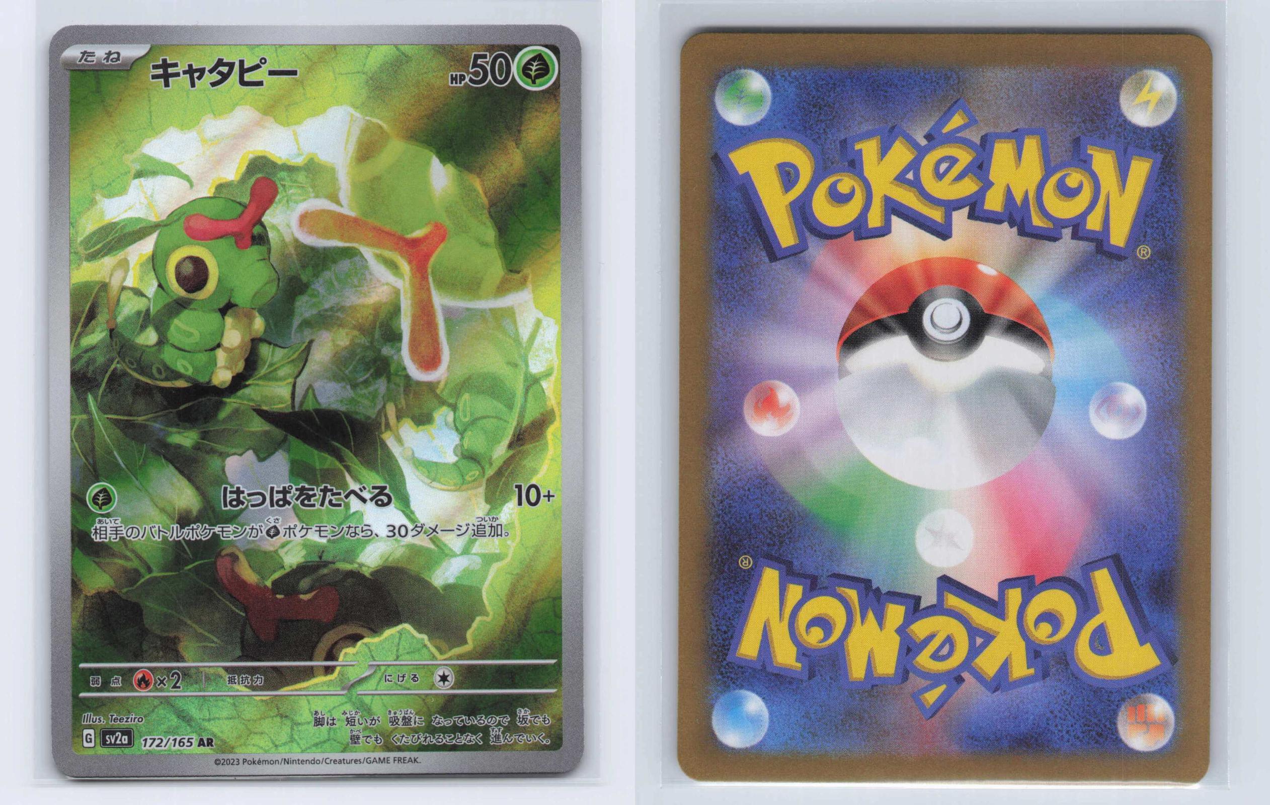 (#172/165) Caterpie - Holo [SV2a: Pokemon Card 151 (JPN)]