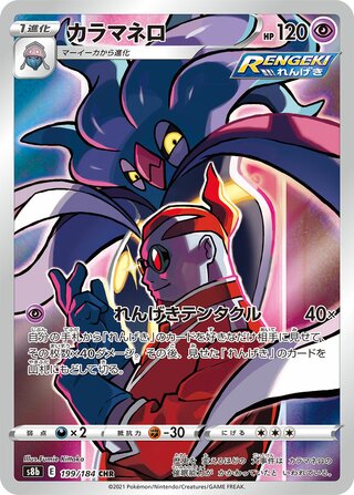 (#199/184) Malamar - Holo [VMAX Climax (JPN)]