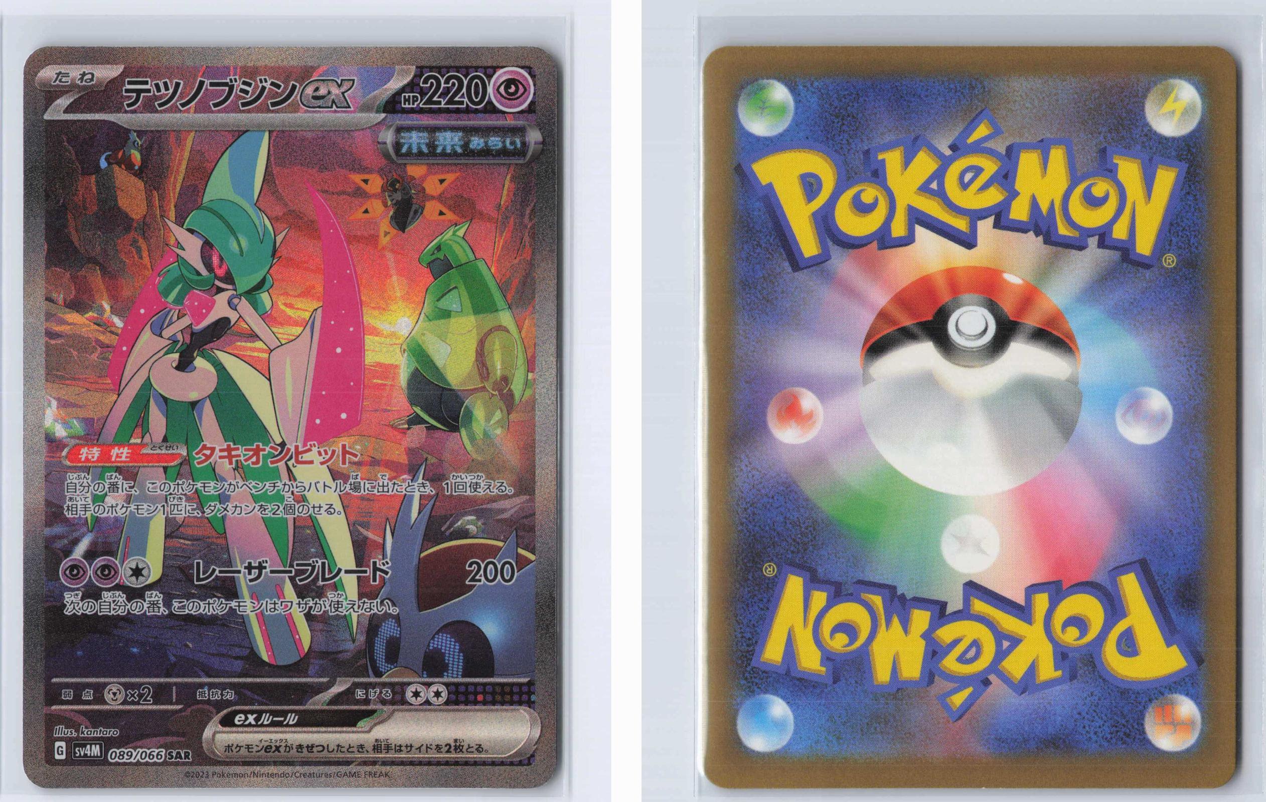 (#089/066) Iron Valiant EX - Holo [Future Flash (JPN)]