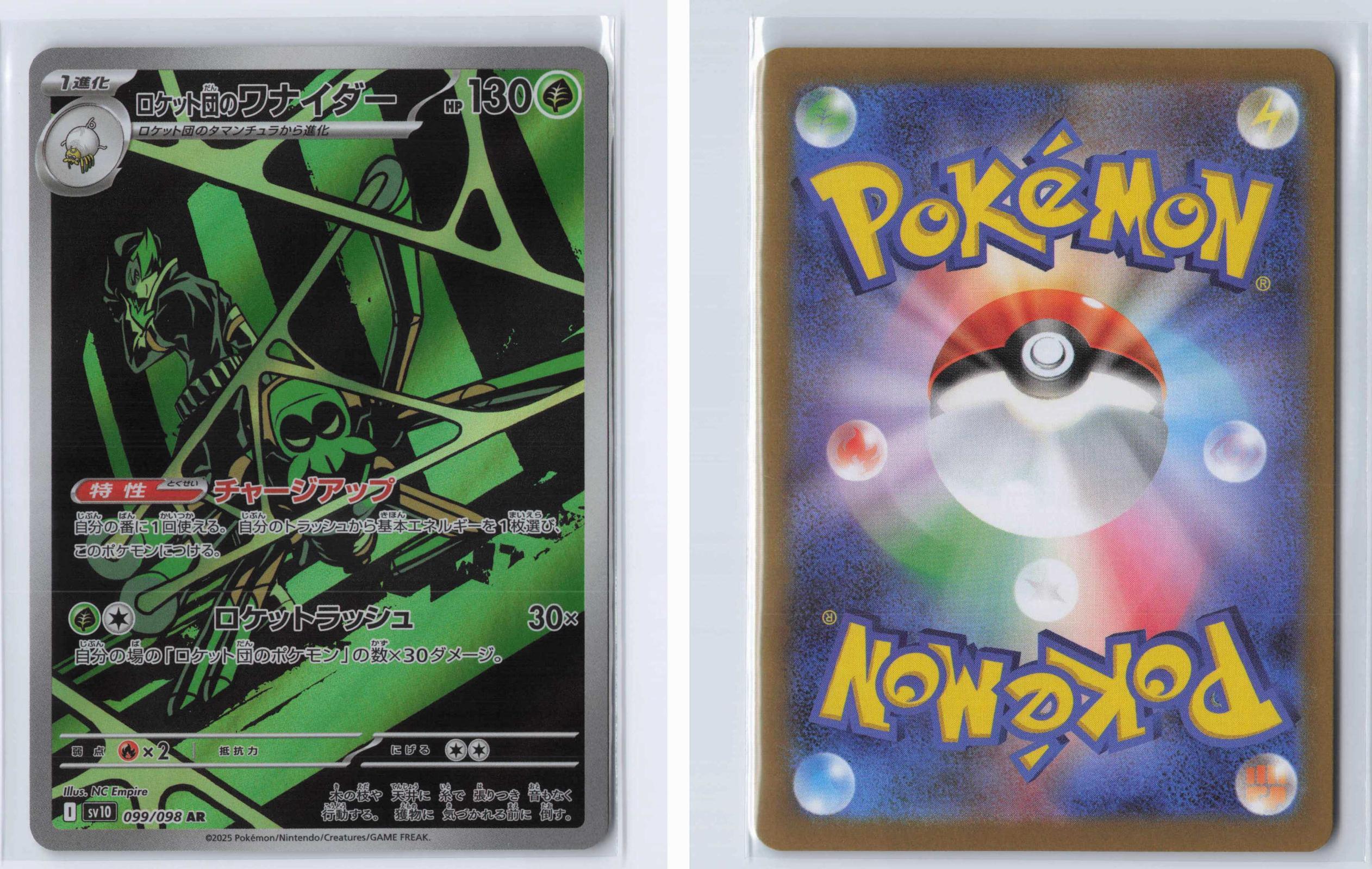 (#099/098) Team Rocket's Spidops - Holo [Glory of the Rocket Gang (JPN)]