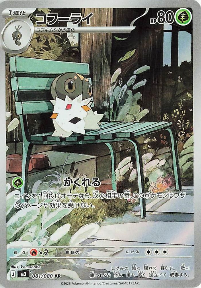 (#081/080) Spewpa - Holo [Nihil Zero (JPN)]