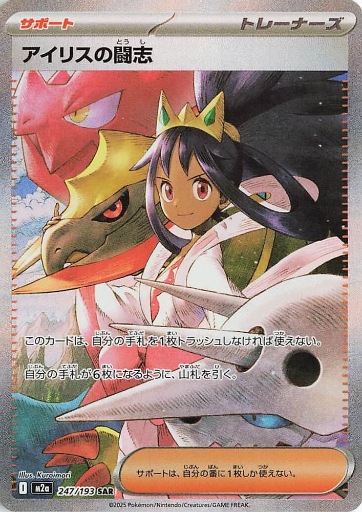 (#247/193) Iris's Fighting Spirit - Holo [MEGA Dream ex (JPN)]