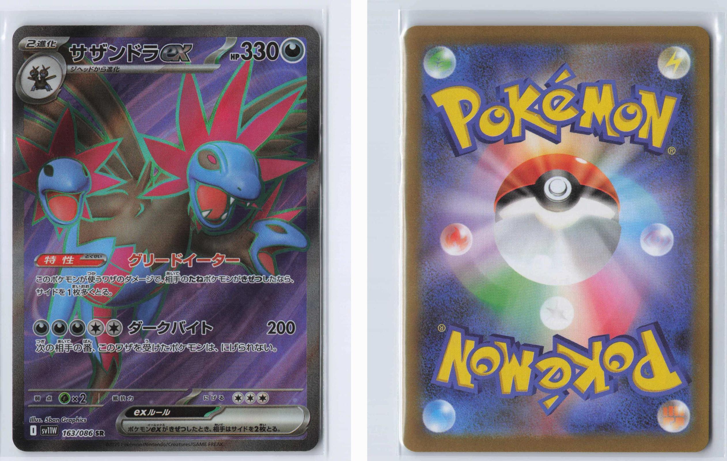 (#163/086) Hydreigon ex - Holo [SV11W: White Flare (JPN)]