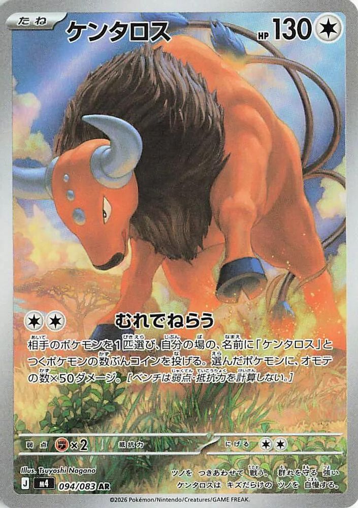 (#094/083) Tauros - Holo [Ninja Spinner (JPN)]