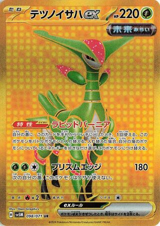 (#098/071) Iron Leaves EX - Holo [Cyber Judge (JPN)]