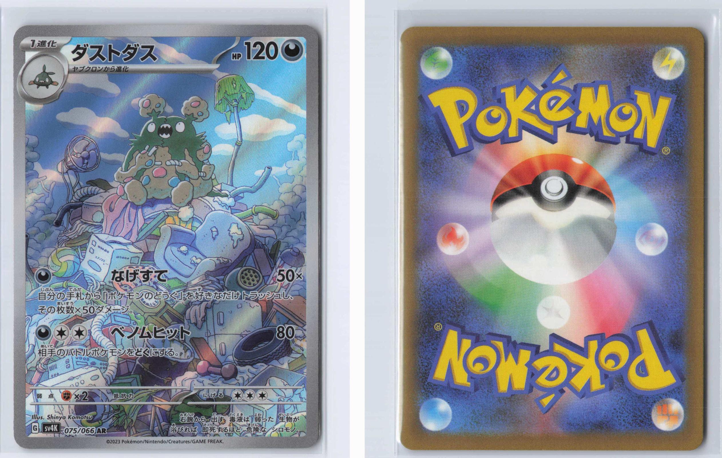 (#075/066) Garbodor - Holo [Ancient Roar (JPN)]