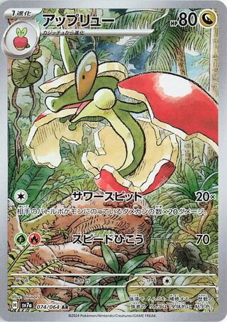 (#074/064) Flapple - Holo [Paradise Dragona (JPN)]