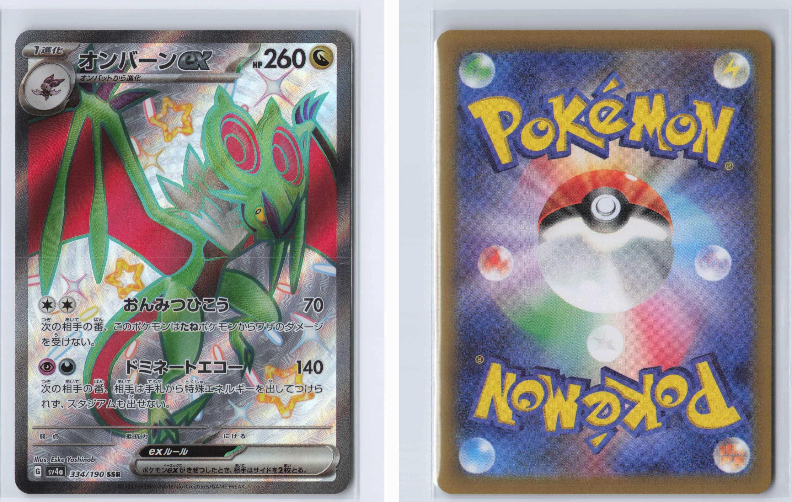 (#334/190) Noivern EX - Holo [Shiny Treasure ex (JPN)]