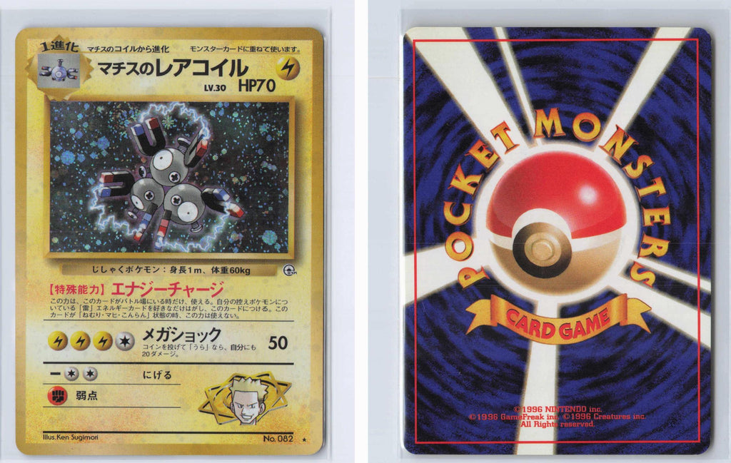 (#NO. 082) Lt. Surge's Magneton - Holo [Gym Heroes (JPN)]