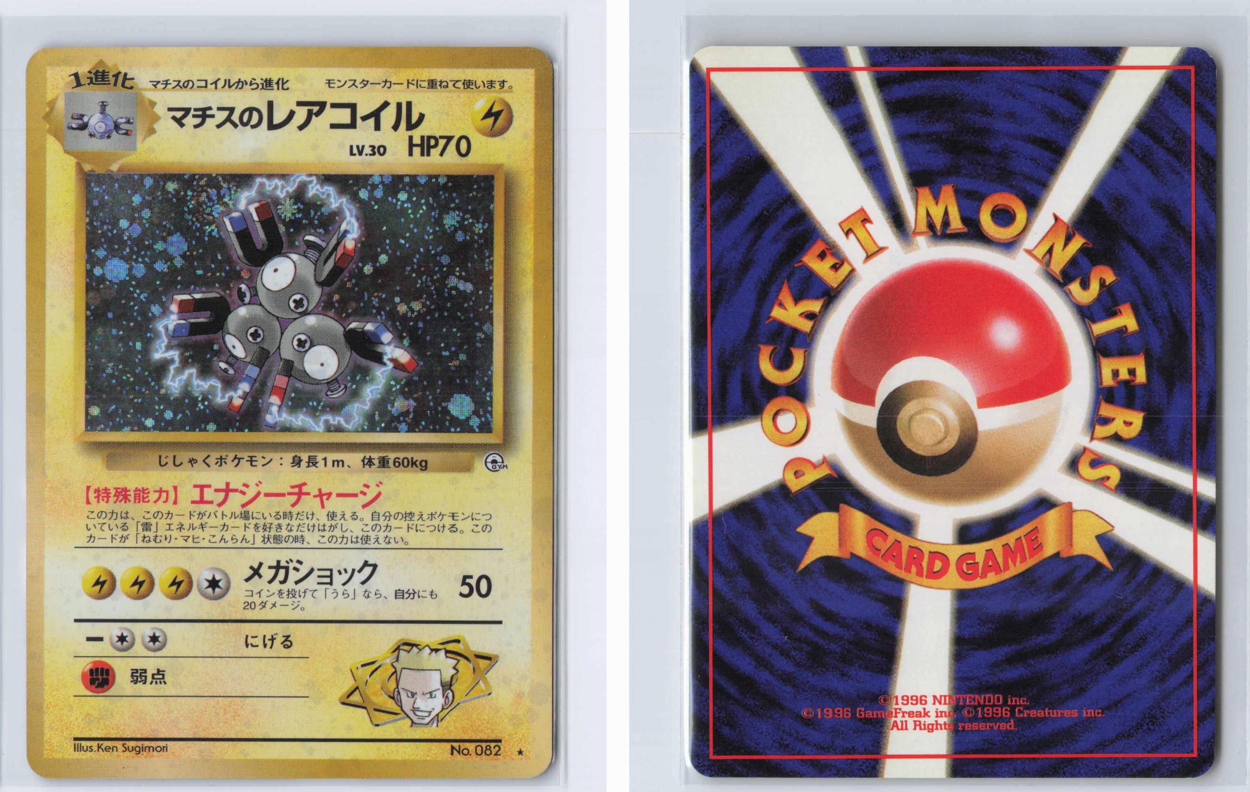 (#NO. 082) Lt. Surge's Magneton - Holo [Gym Heroes (JPN)]
