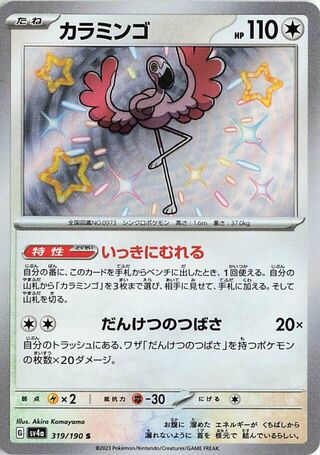(#319/190) Flamigo - Holo [Shiny Treasure ex (JPN)]