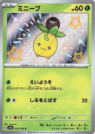 (#203/190) Smoliv - Holo [Shiny Treasure ex (JPN)]