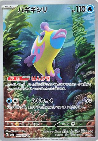 (#068/064) Bruxish - Holo [Paradise Dragona (JPN)]