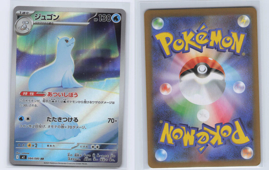 (#084/080) Dewgong - Holo [Inferno X (JPN)]